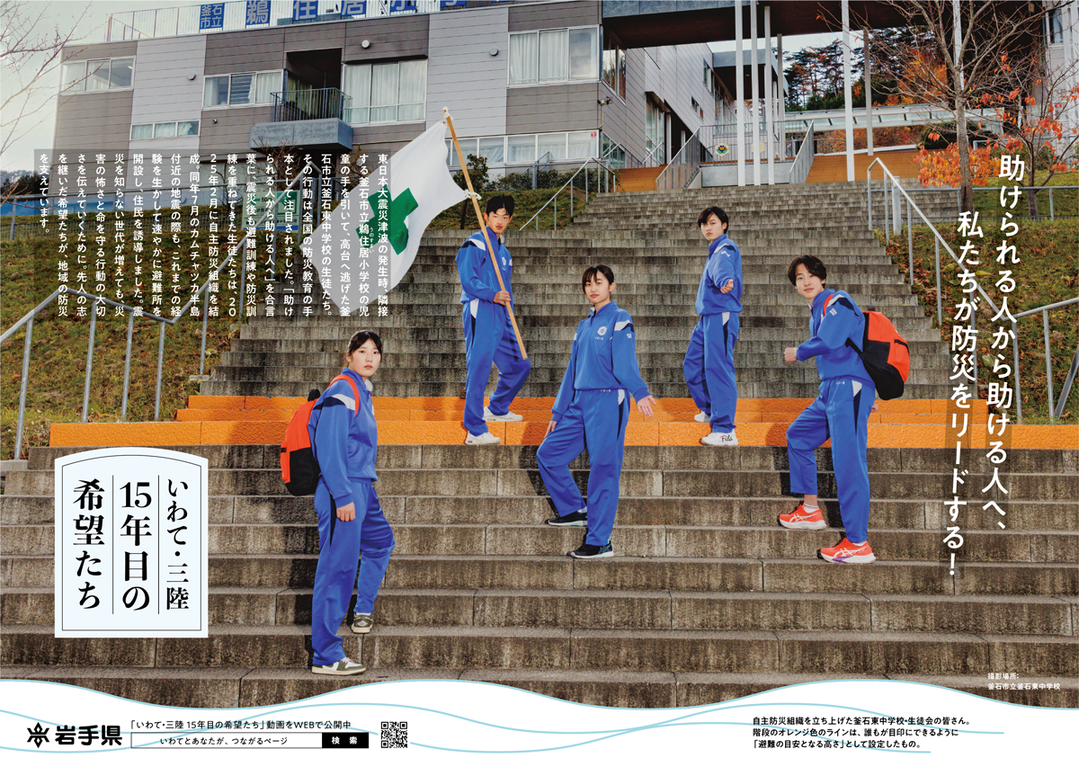 地域防災の希望たち（釜石）ポスター画像