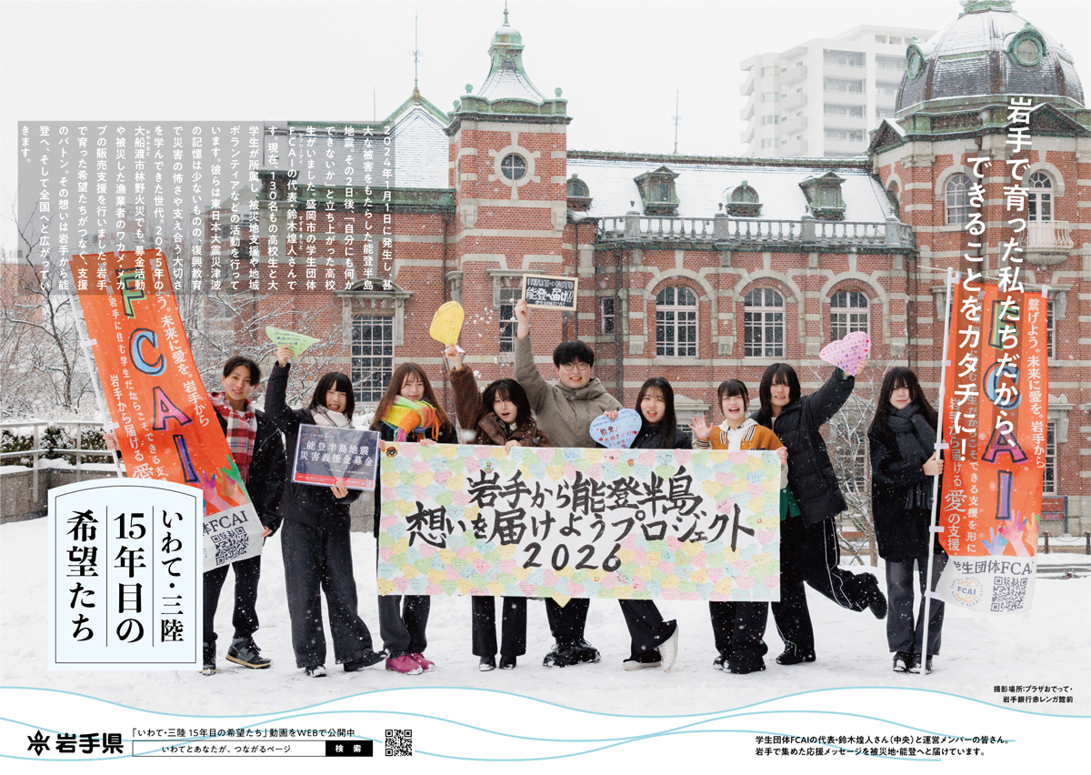 復興支援の希望たち（盛岡）ポスター画像